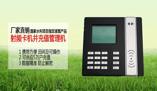 射頻卡灌溉控制器