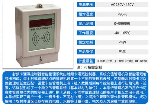 農(nóng)業(yè)灌溉機(jī)井射頻控制器系統(tǒng)
