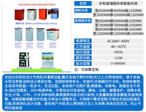 射頻卡機井灌溉控制器供應(yīng)廠家